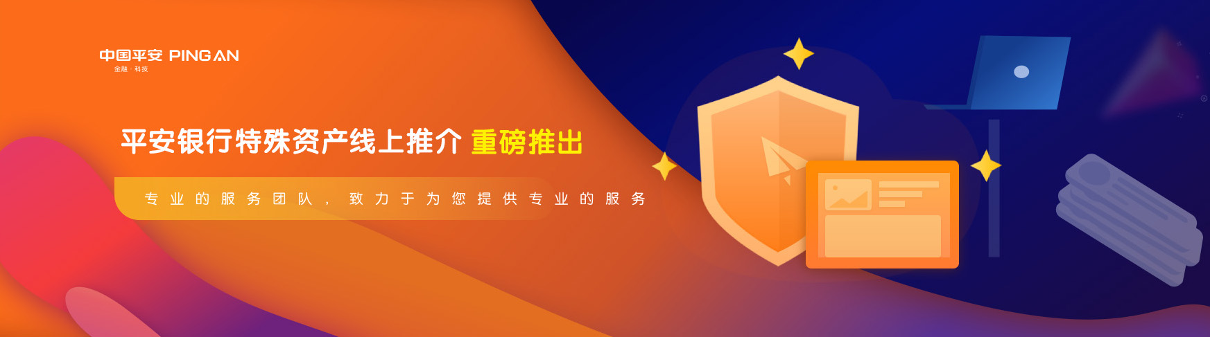 平安银行特管部开启线上资产推介新模式-中国网地产