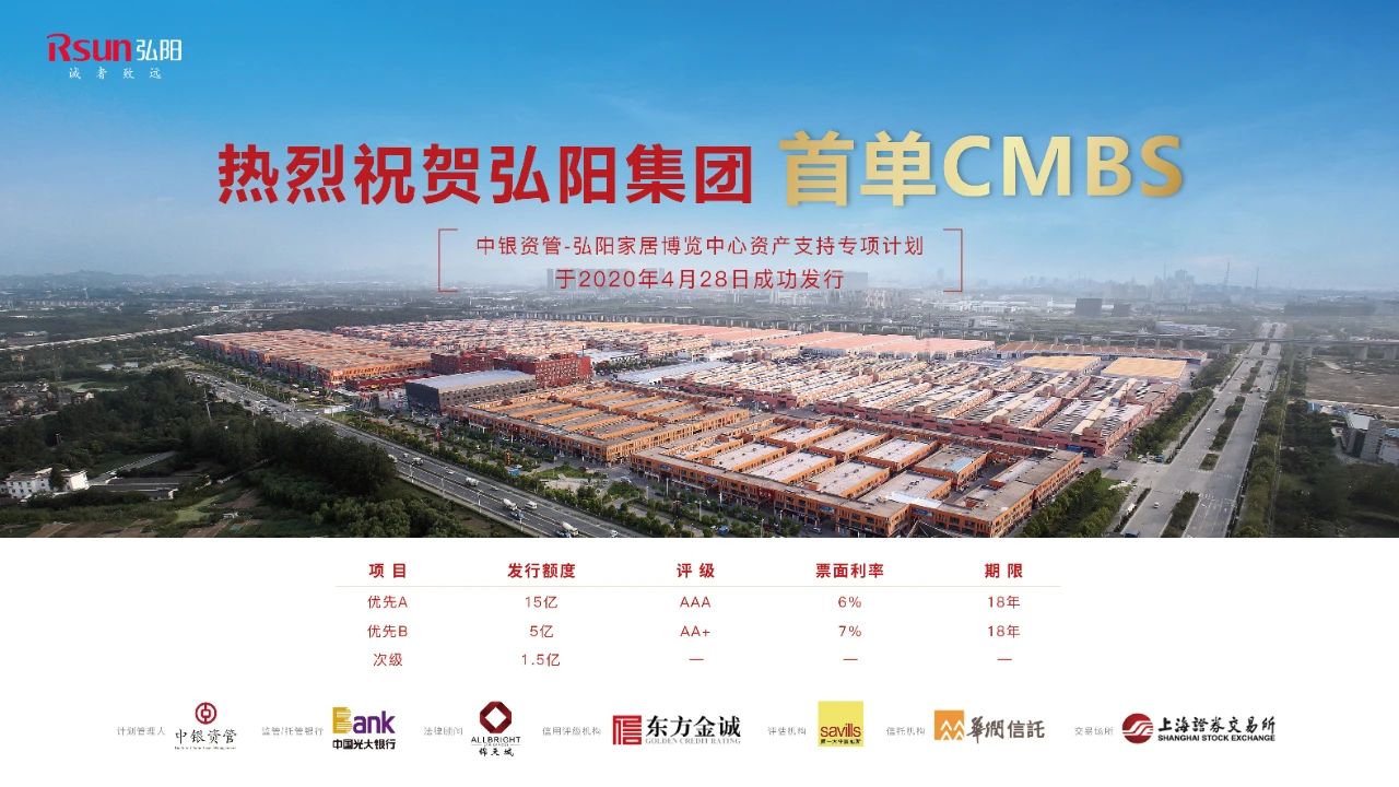 弘阳集团首单CMBS成功发行 发行总额21.5亿元-中国网地产