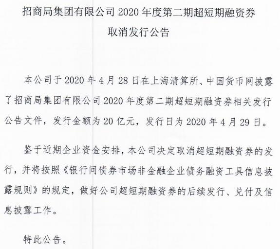 招商局集团：20亿元超短期融资券取消发行-中国网地产