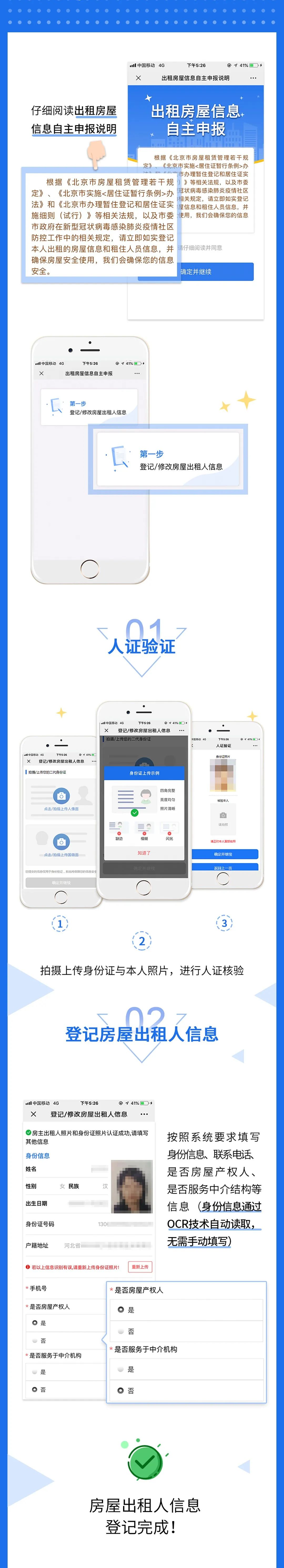 北京市公安局：出租房屋可通过微信自主申报-中国网地产
