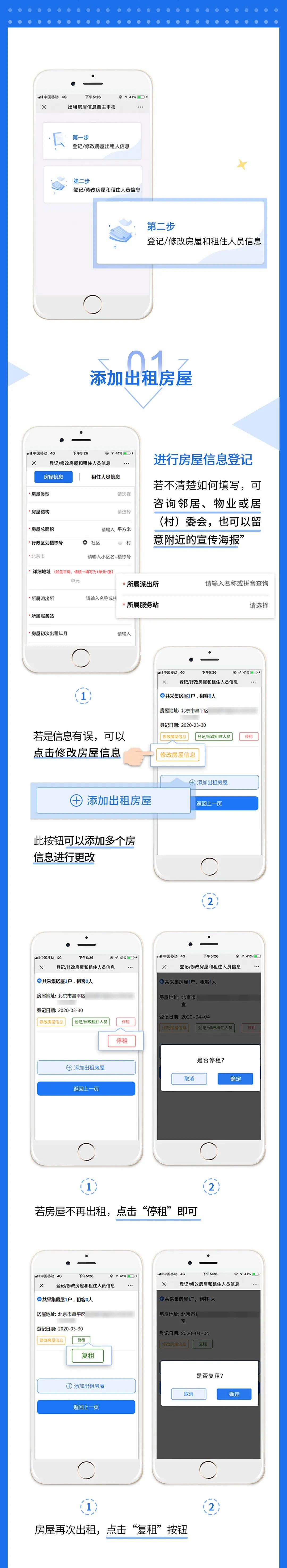 北京市公安局：出租房屋可通过微信自主申报-中国网地产