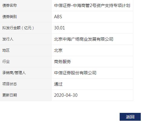 中海广场30.01亿元资产支持ABS已获深交所通过-中国网地产
