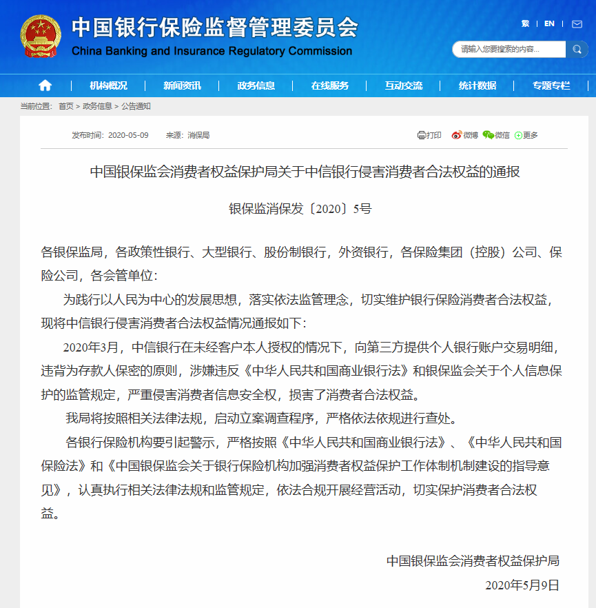 银保监会对中信银行启动立案调查-中国网地产