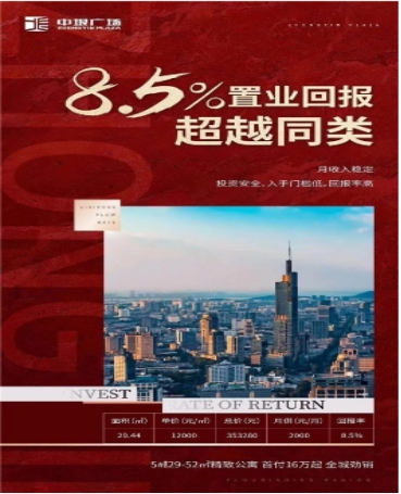 济南：中垠广场“矛盾”的回报率：海报宣称8.5%，置业顾问改口称“7%没问题”-中国网地产