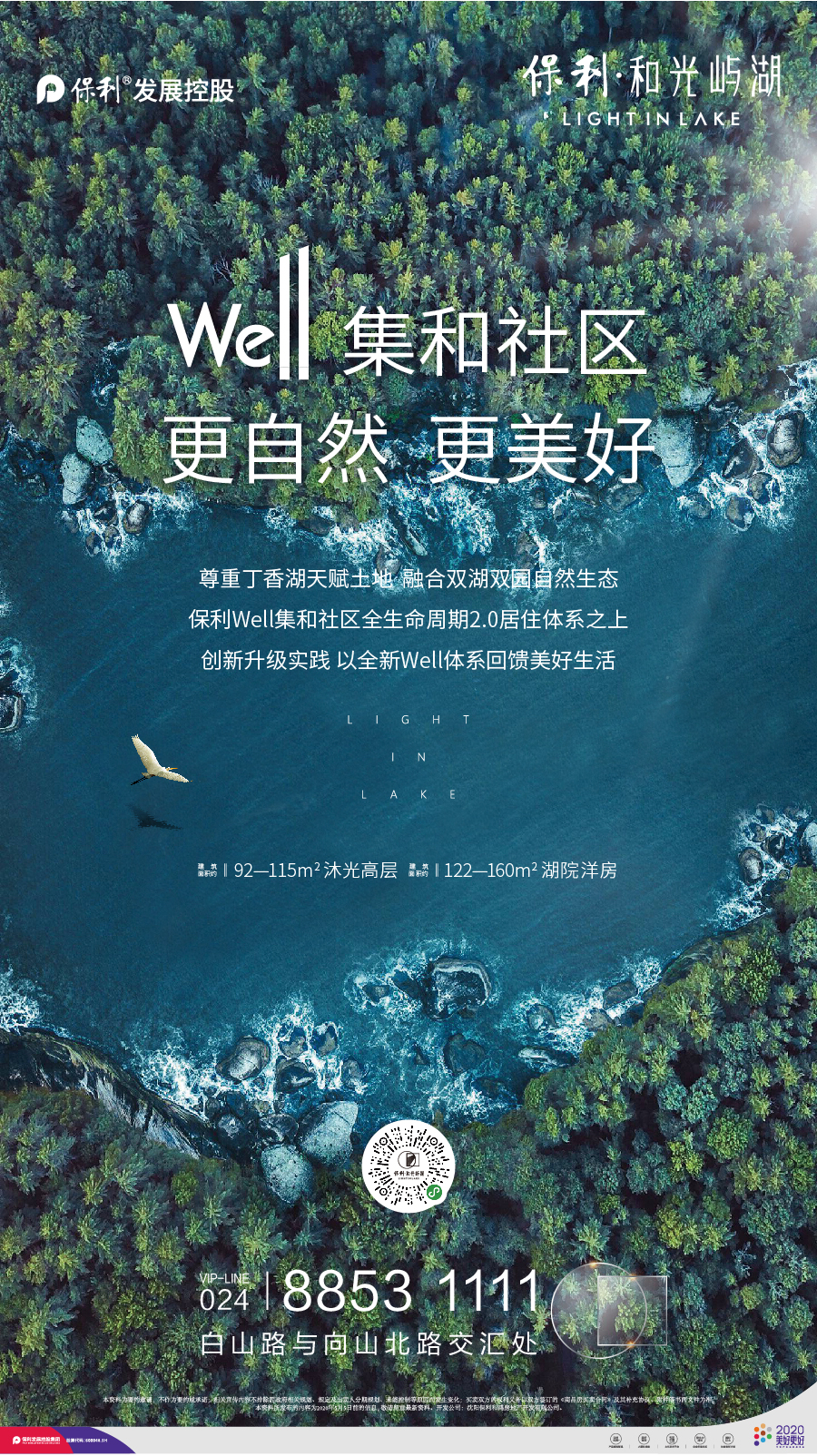 保利和光屿湖 Well全生态系统解读之二  “光河”贯穿健康生活新体验-中国网地产
