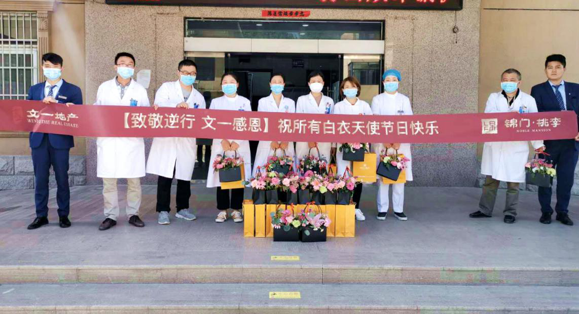 文一地产温情礼献护士节，致敬医护工作者-中国网地产