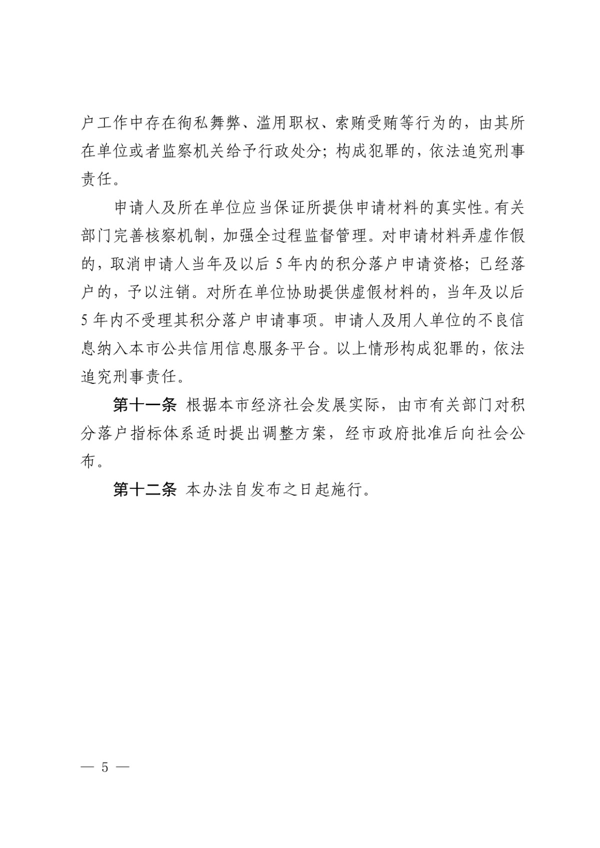 北京新版积分落户政策征求意见稿全文-中国网地产