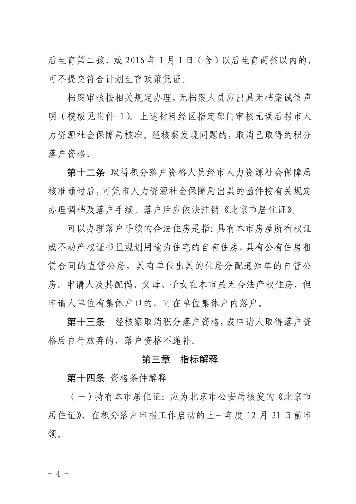 北京新版積分落戶政策徵求意見稿全文-中國網地産