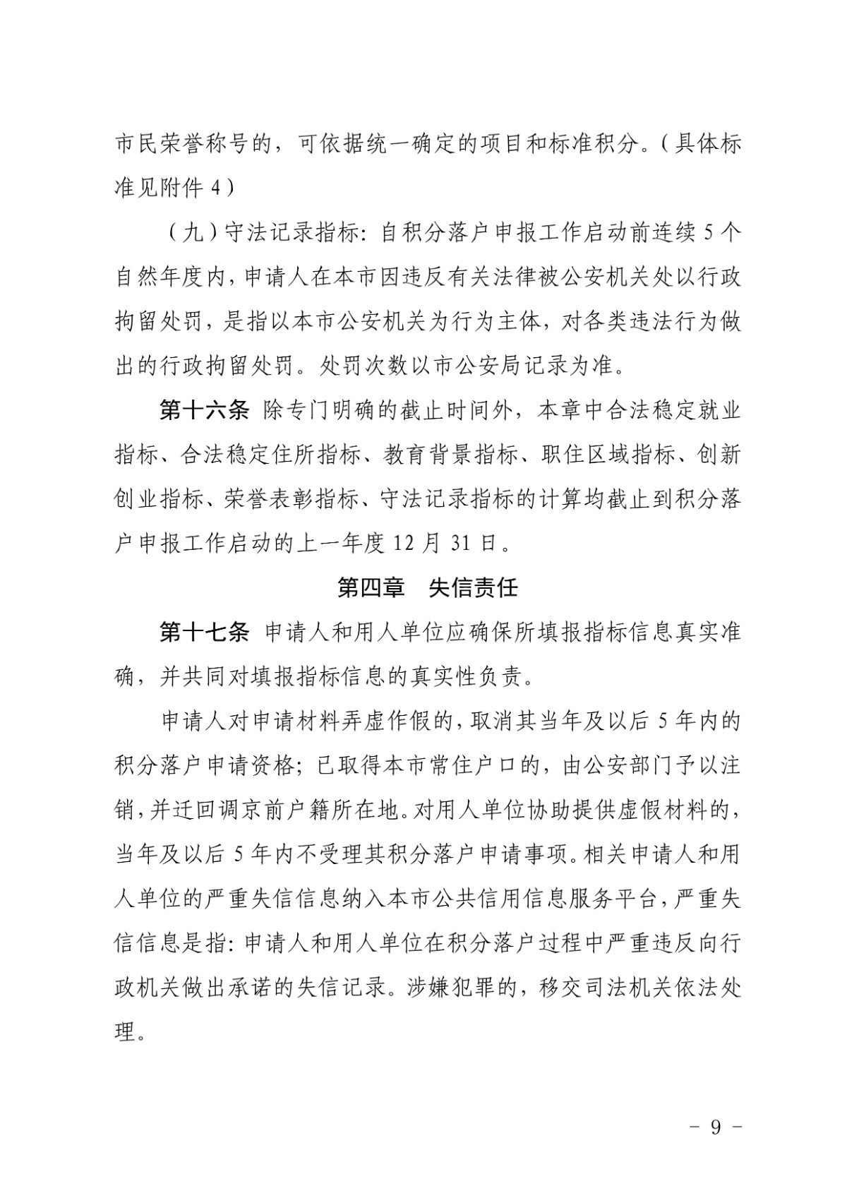 北京新版積分落戶政策徵求意見稿全文-中國網地産