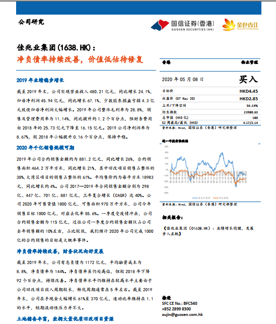佳兆业财务稳健 获国信证券力荐-中国网地产