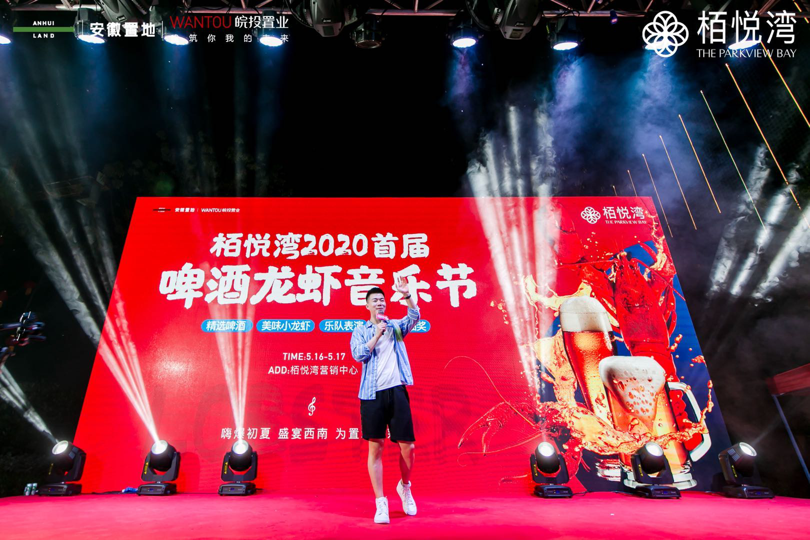 栢悦湾2020首届啤酒龙虾音乐节精彩不停！-中国网地产