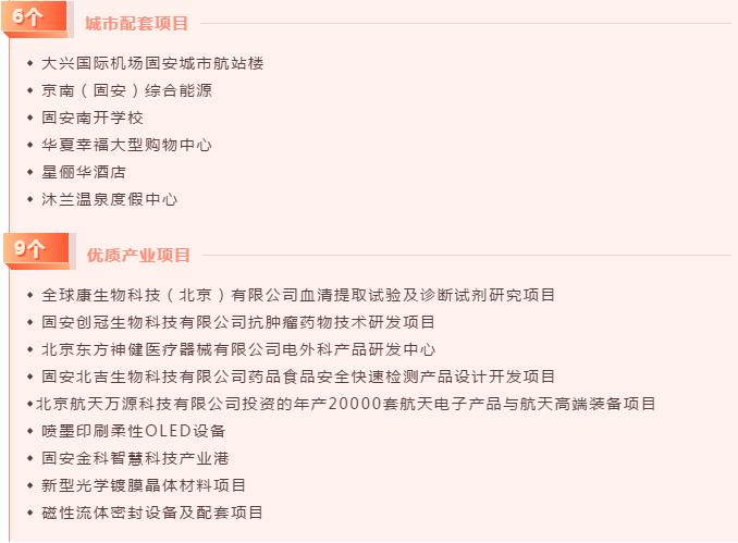 华夏幸福23个优质项目签约落户固安产业新城-中国网地产