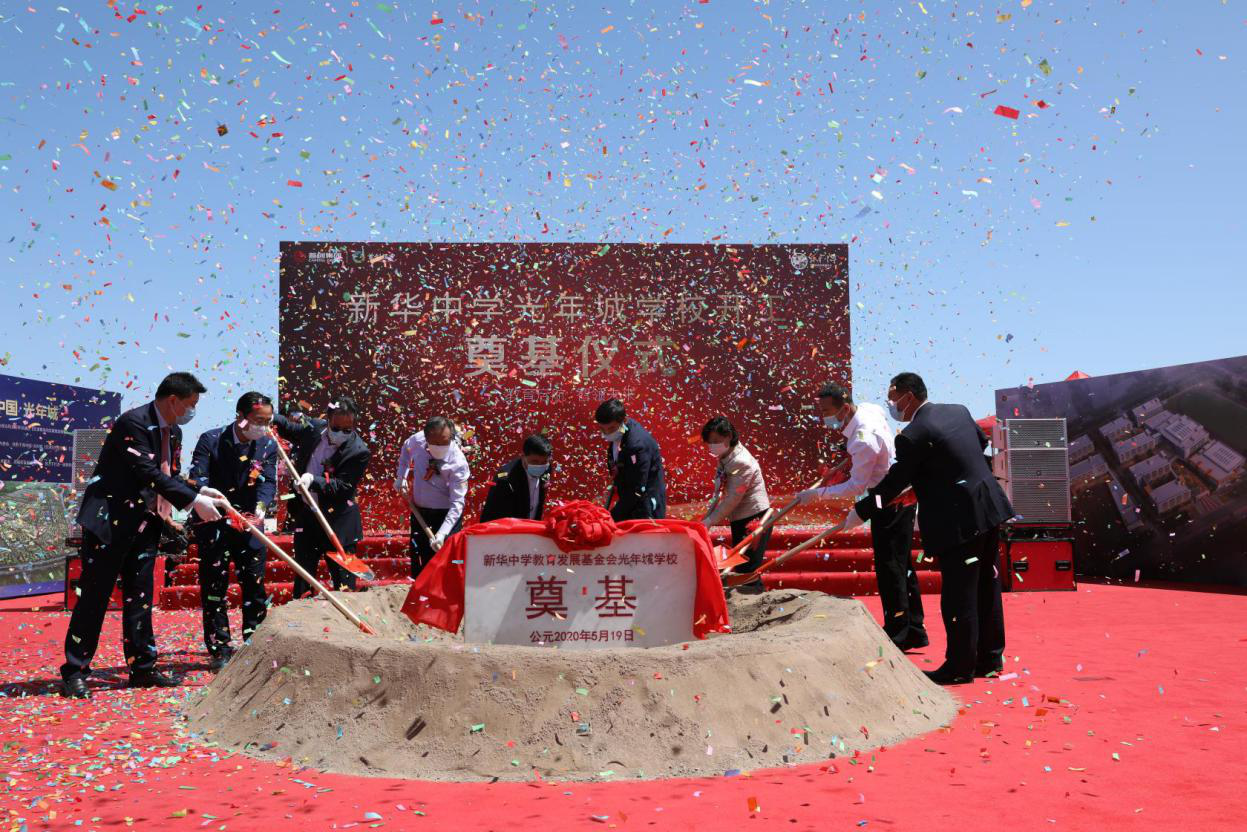 新华光年城学校奠基仪式成功举办，中国·光年城首所学校正式落位-中国网地产