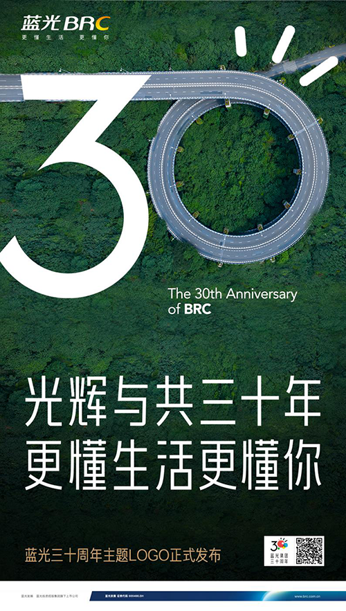 更懂生活更懂你，蓝光集团30周年主题LOGO正式发布-中国网地产