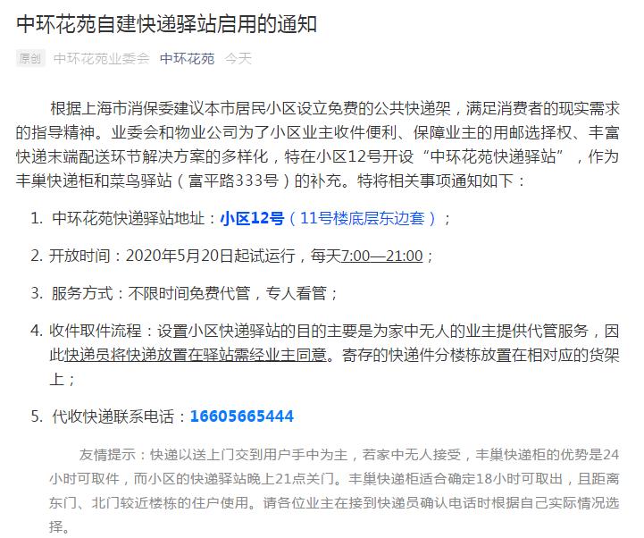 上海首个停用丰巢小区自建快递架 免费代管今试运行-中国网地产