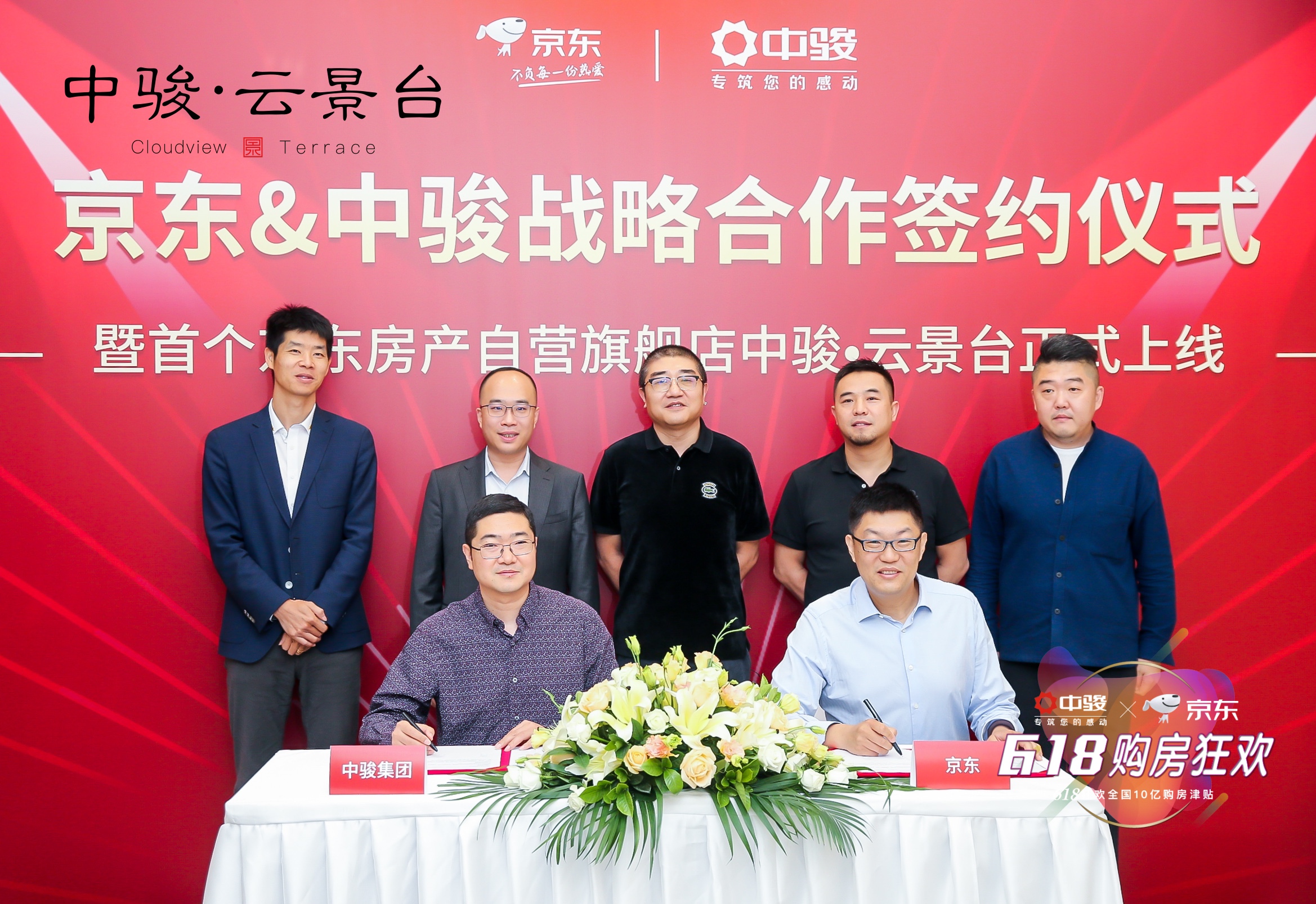 中骏集团与京东签署战略合作协议 探索地产&电商跨界新模式-中国网地产