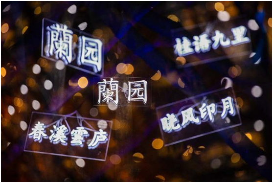 绿城重庆：蘭园举行落成亮灯仪式 中央公园春溪雲庐新品发布-中国网地产