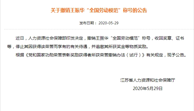 新城控股原董事长王振华被撤销全国劳动模范称号-中国网地产