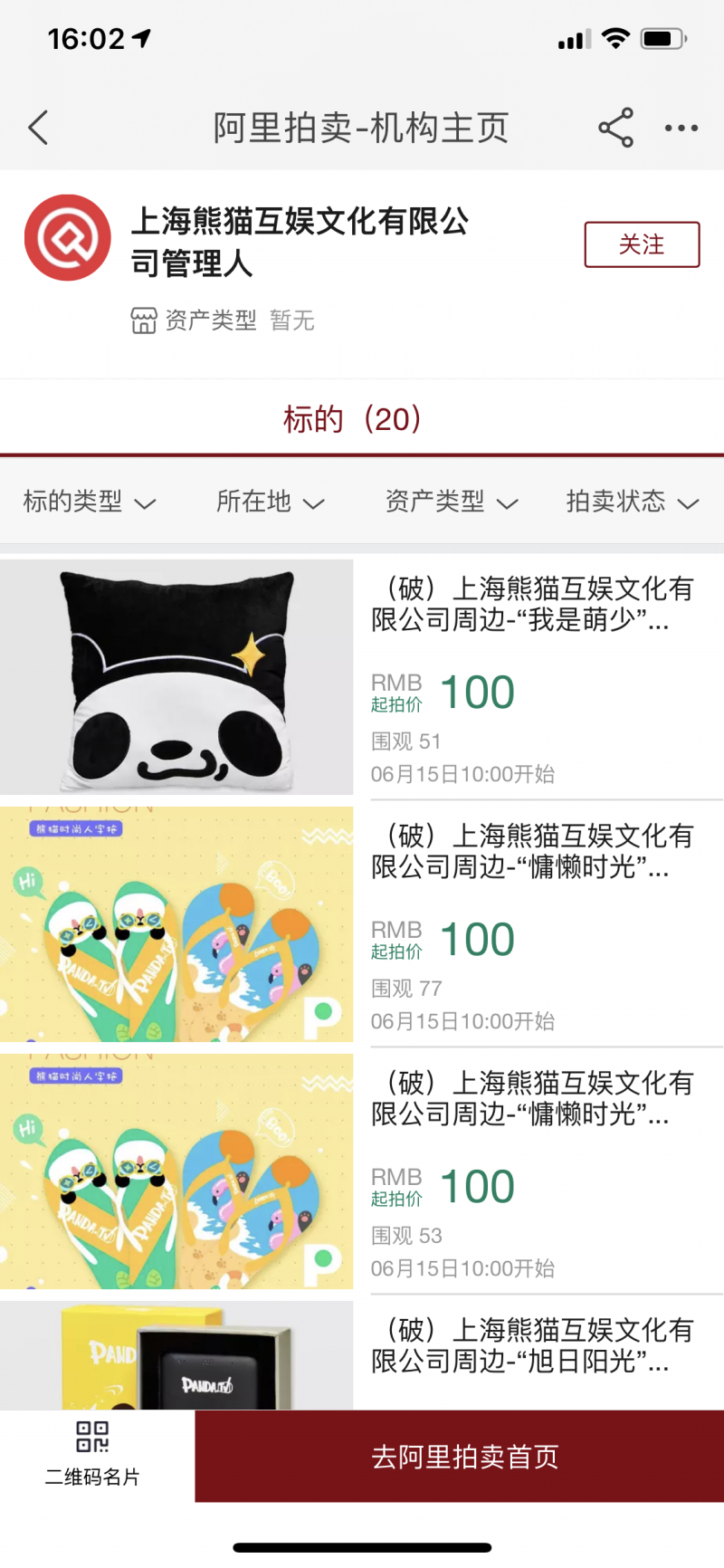 王思聰旗下熊貓互娛破産拍賣，原價600元福袋51元起拍 -中國網地産