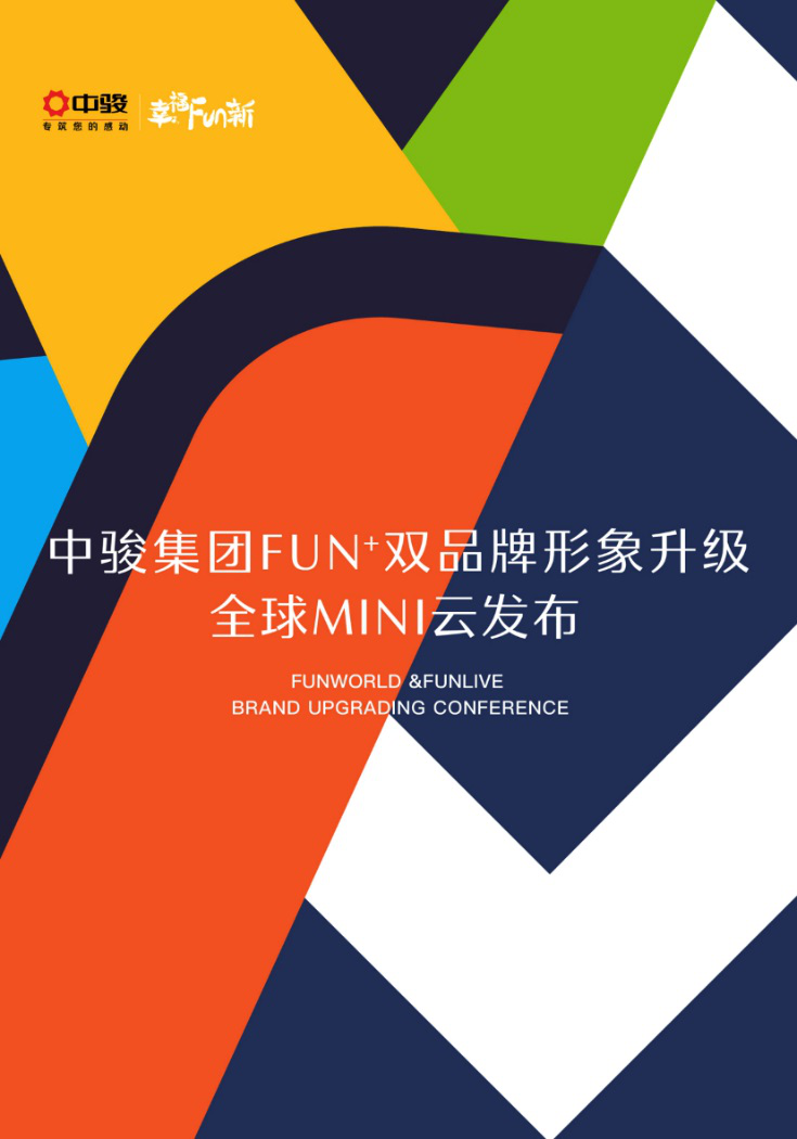 地产IP萌物首进直播界 中骏FUN⁺双品牌形象发布在即-中国网地产