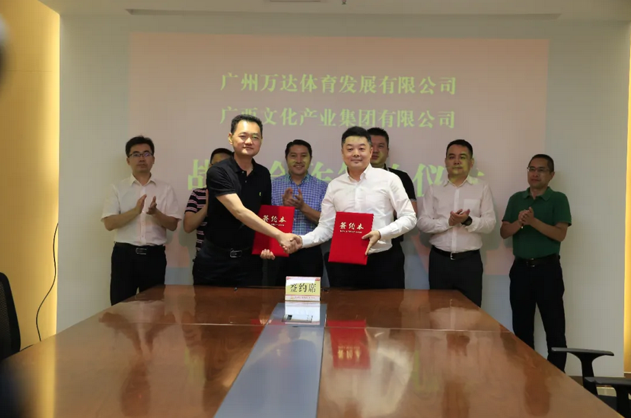 万达体育集团与广西文化产业集团签署战略合作协议 -中国网地产