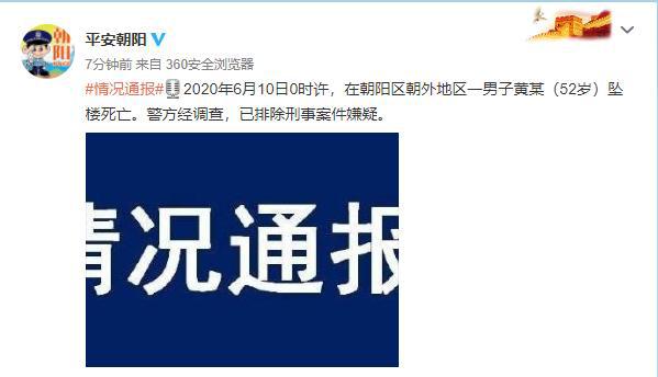 北京警方通报博纳副总裁身亡一事：已排除刑事案件嫌疑-中国网地产