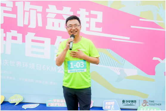 华宇重庆成功举办世界环境日爱心公益跑活动-中国网地产