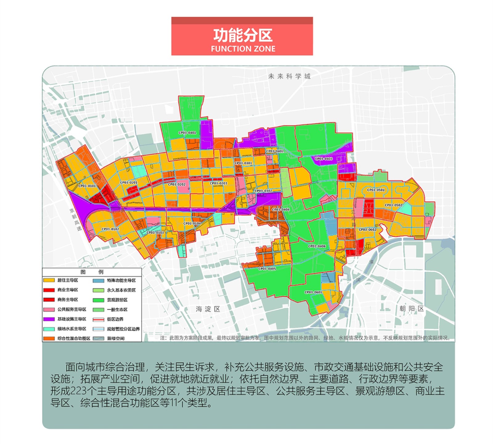 《回龙观、天通苑地区街区控制性详细规划》（草案）进入公示期-中国网地产