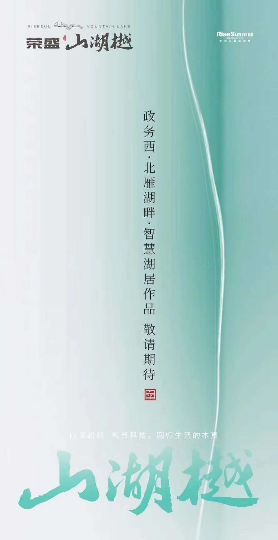 荣盛肥西FX202006地块案名公布为：荣盛山湖樾-中国网地产