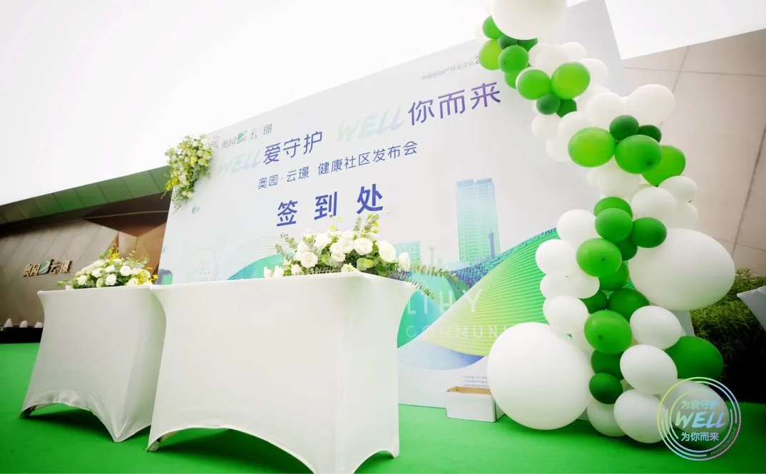 ​一座主城绿色健康宅，WELL项目注册仪式圆满成功-中国网地产