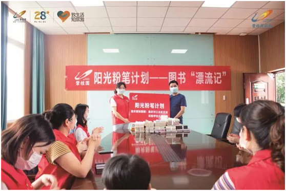 2020阳光粉笔计划•图书“漂流记”首站开启 持续关爱儿童成长-中国网地产