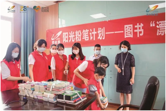 2020阳光粉笔计划•图书“漂流记”首站开启 持续关爱儿童成长-中国网地产