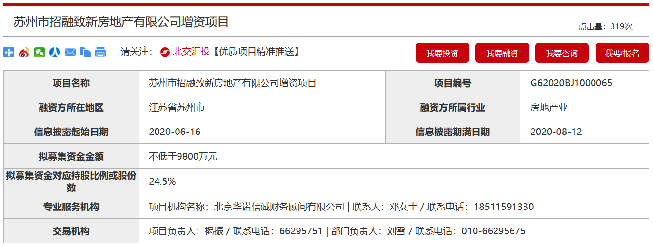 招商蛇口拟为苏州项目公司增资 募资金额不低于9800万元-中国网地产