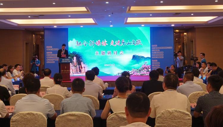 “融合新媒体·走进乐山文旅”主题研讨会在犍为县举行-中国网地产