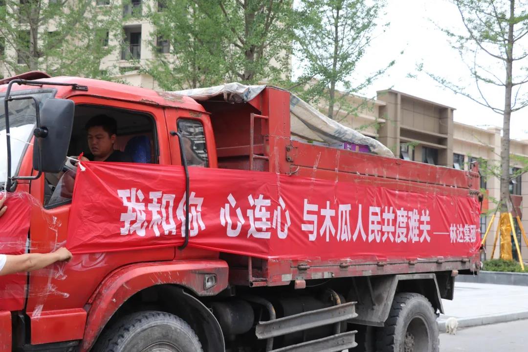 林达集团在行动 救援车队送温暖 捐赠物资献爱心-中国网地产