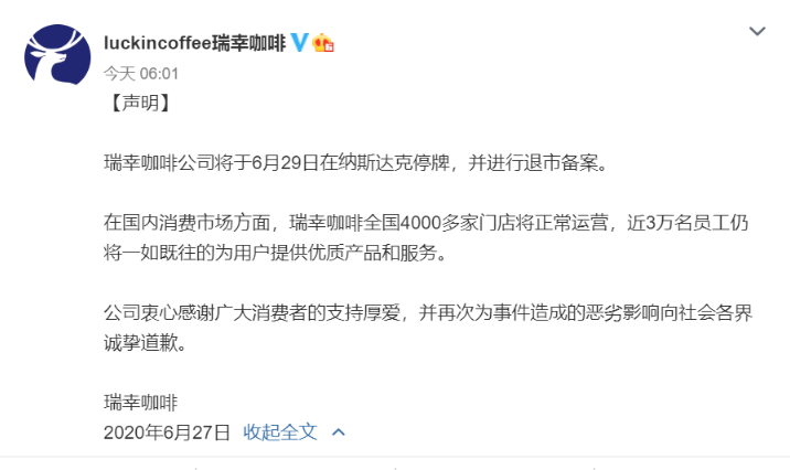 瑞幸咖啡：6月29日在纳斯达克停牌并进行退市备案-中国网地产