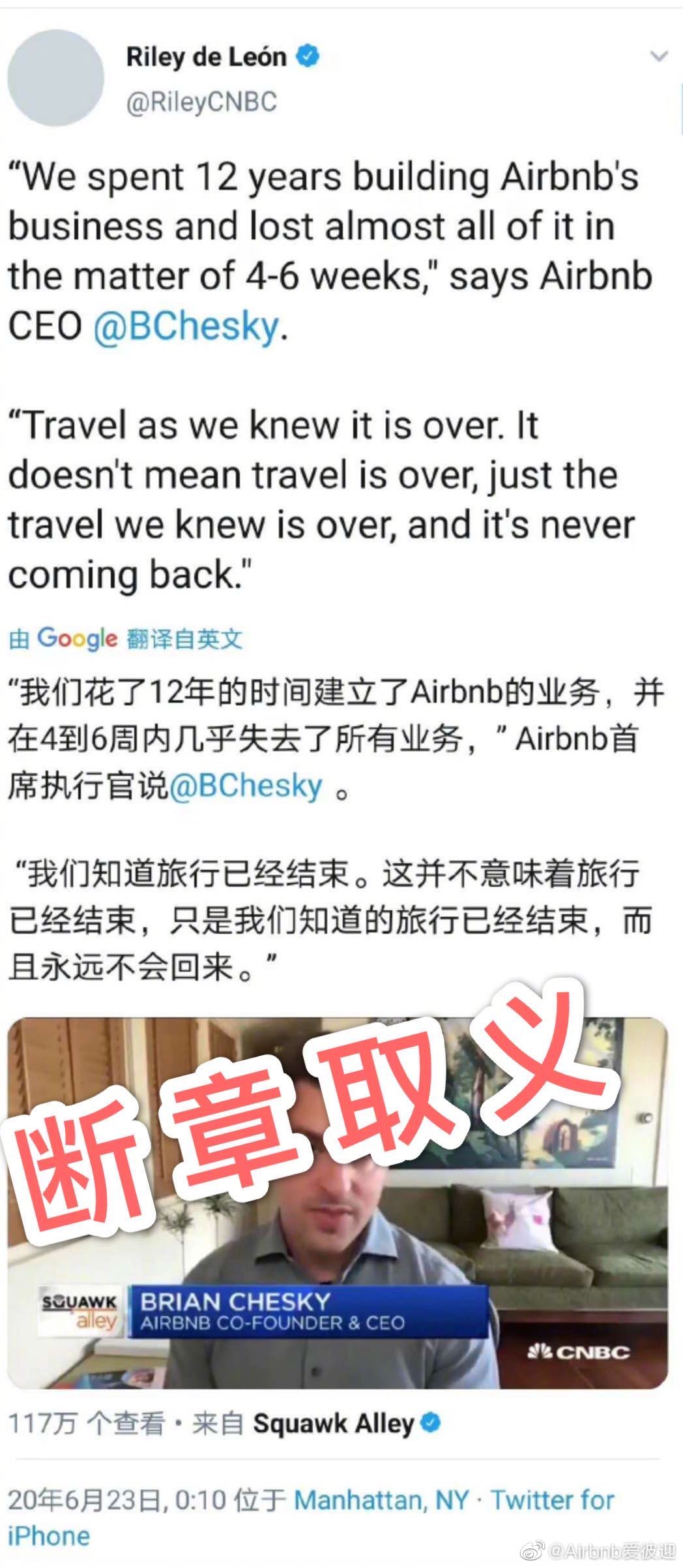 Airbnb回应破产传闻：纯属谣言，CEO的话被误读-中国网地产