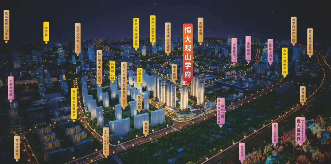 貴陽恒大觀山學府二期新品升級加推 約75-124㎡瞰景高層在售-中國網地産