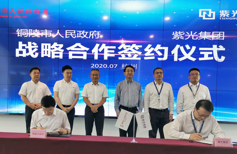 铜陵市政府与紫光集团战略合作协议签约-中国网地产