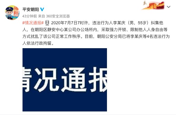李国庆撬开保险柜拿走资料 警方：行政拘留-中国网地产