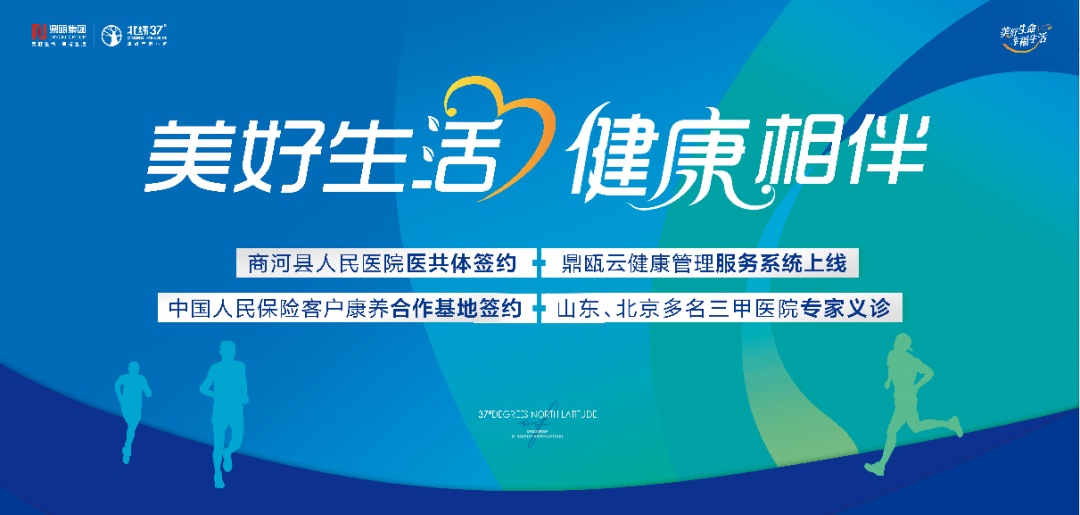 未來可期！！北緯37°康養産業戰略合作簽約儀式圓滿成功-中國網地産