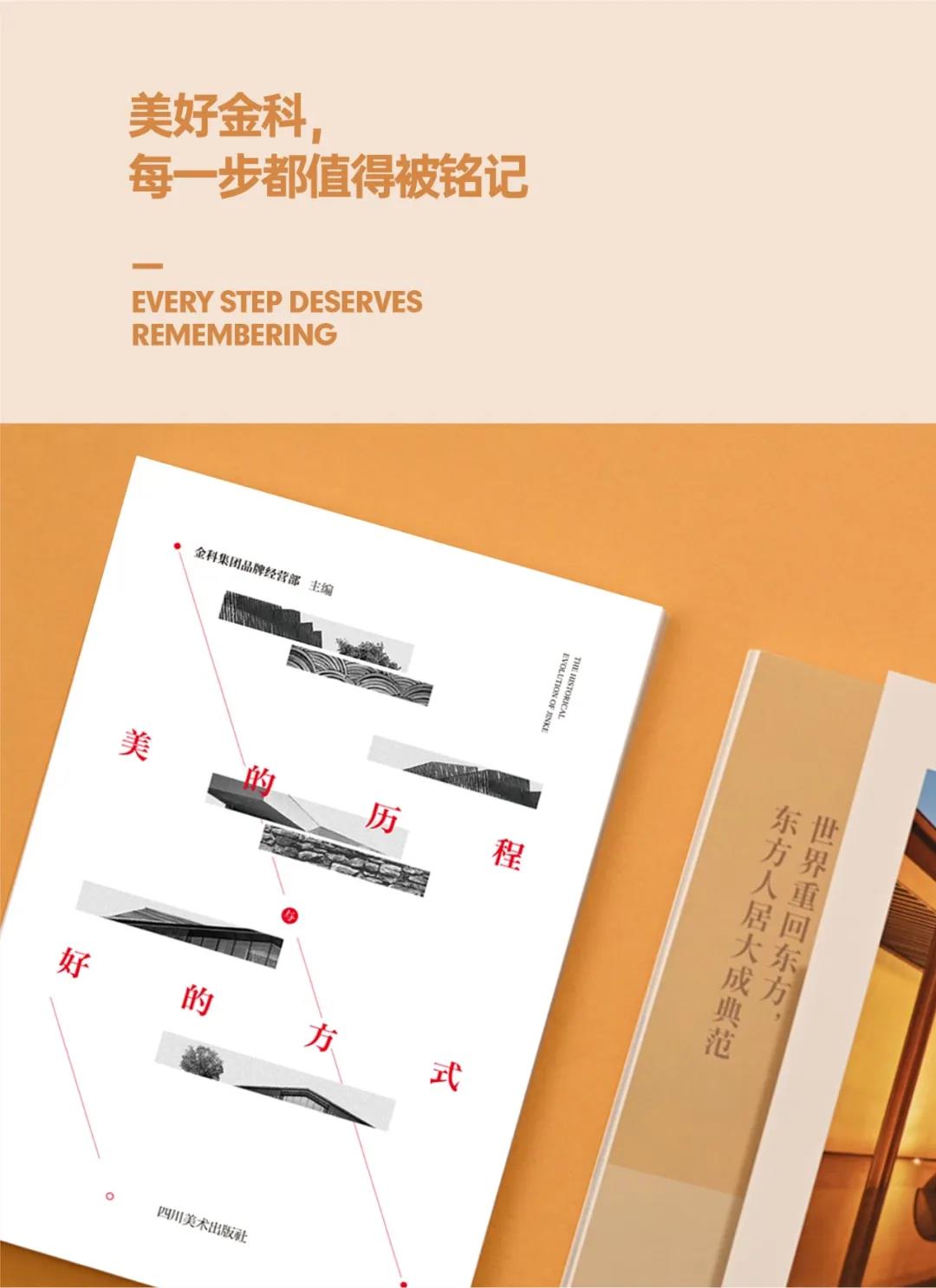 这本凝练了金科22年产品造诣之精华的设计集 现已出版-中国网地产