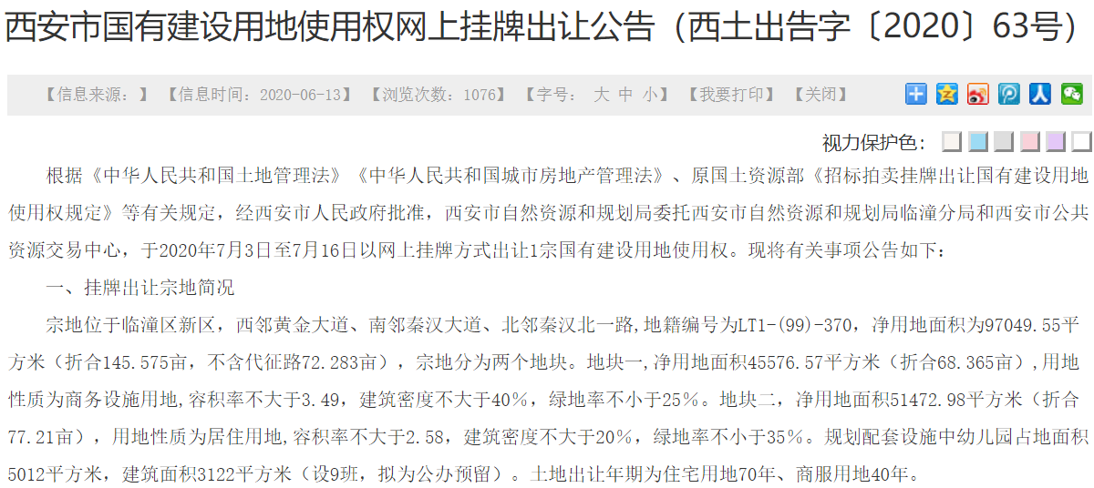 陕西诚林置业5.05亿元竞得西安9.7万平商住地 溢价率20.24%-中国网地产