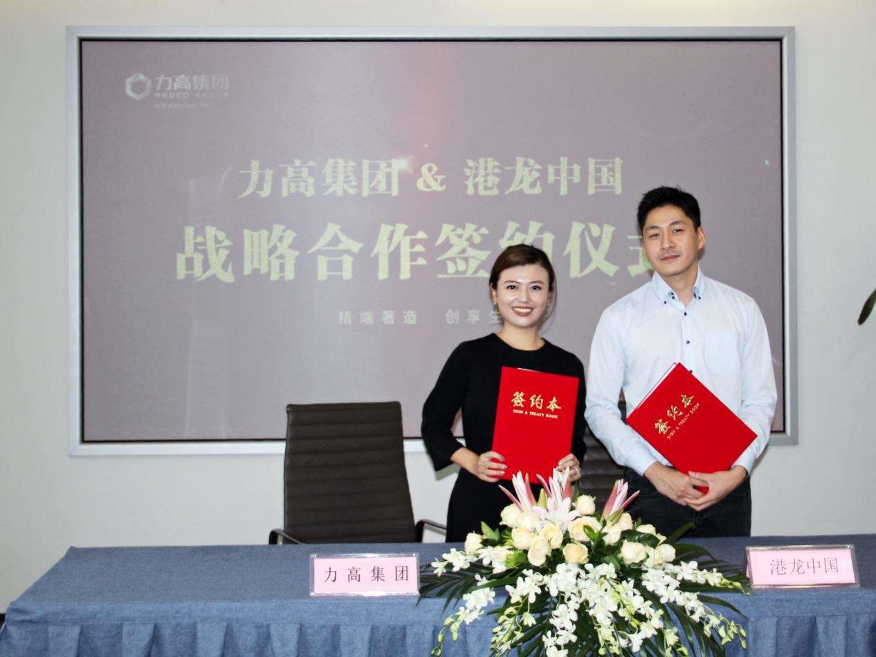 港龙中国地产与力高集团签署战略合作协议 携手共赢未来-中国网地产