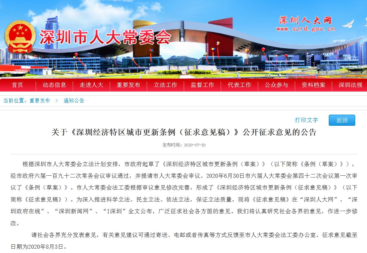 深圳拟规定：对未签约房屋实施个别征收-中国网地产
