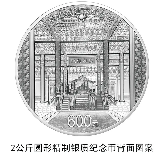 中国人民银行发行紫禁城建成600年金银纪念币-中国网地产