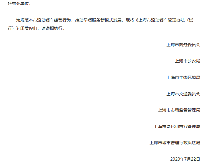 上海七部门发文支持流动餐车建设-中国网地产