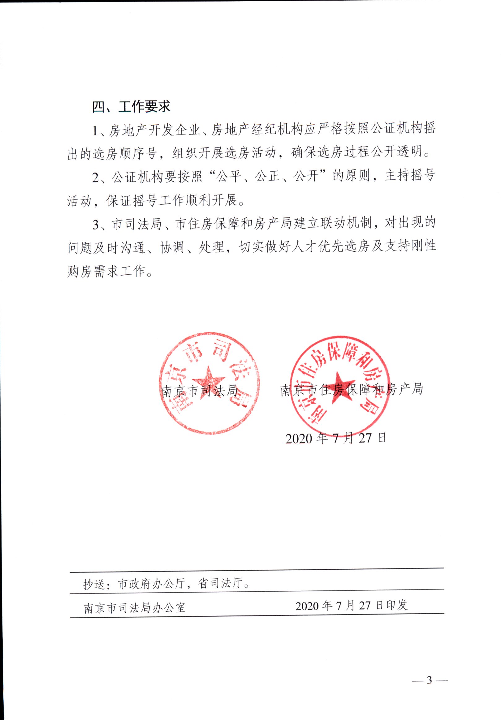 南京搖號購房新規發佈 人才優先選房，支援剛需購房-中國網地産