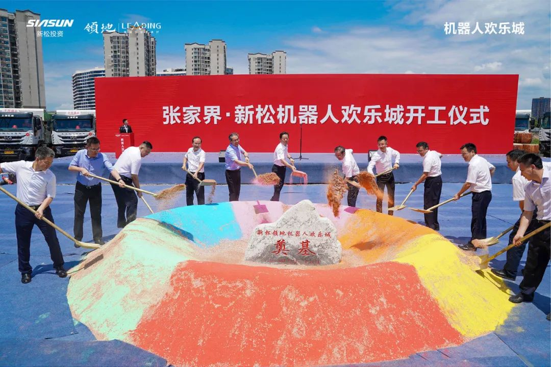 领地集团 首进湖南 新松领地机器人欢乐城项目正式开工-中国网地产