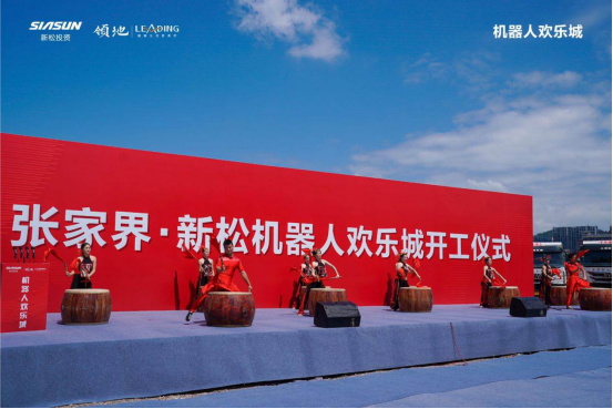 领地集团 首进湖南 新松领地机器人欢乐城项目正式开工-中国网地产